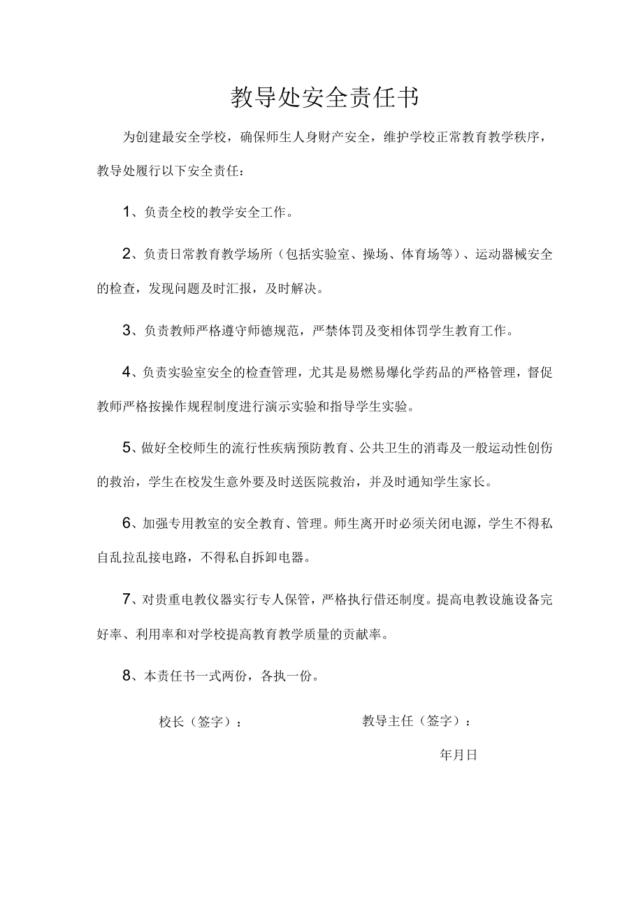 教导处安全责任书.docx_第1页