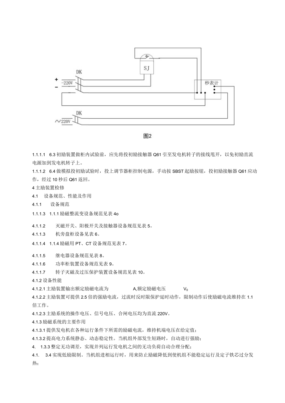 励磁系统检修技术规程.docx_第3页