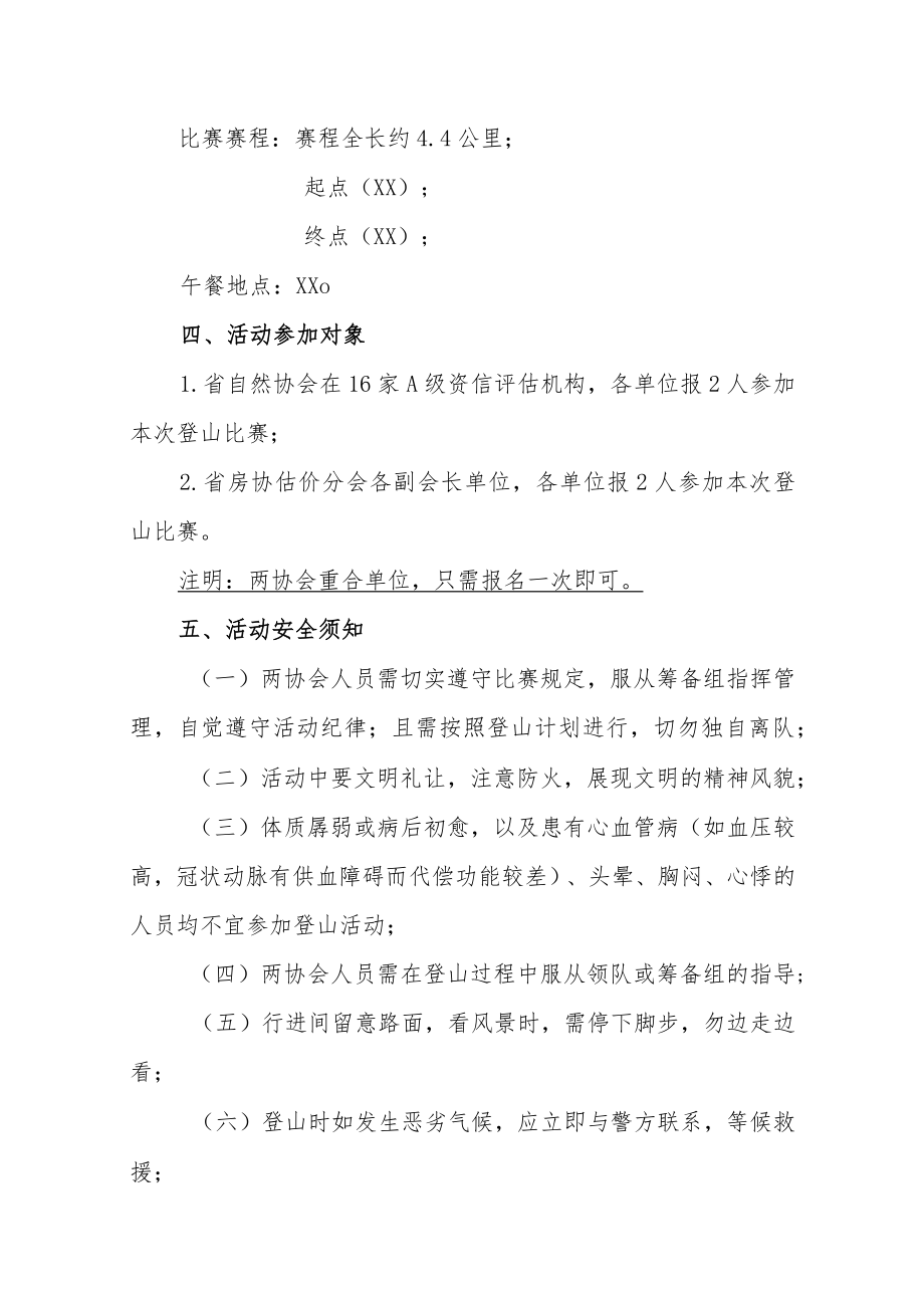 关于联合举办登山比赛的通知.docx_第2页