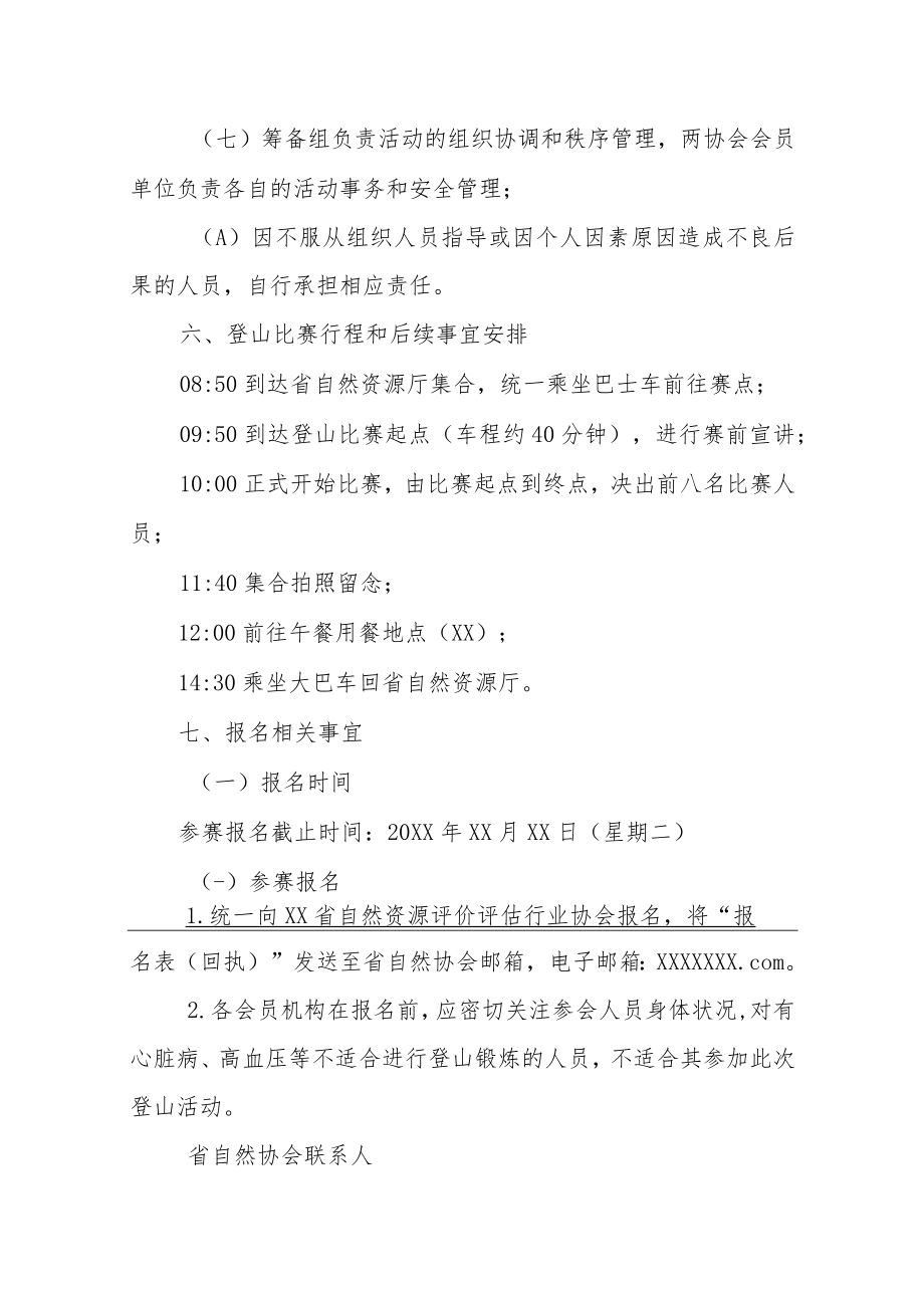 关于联合举办登山比赛的通知.docx_第3页