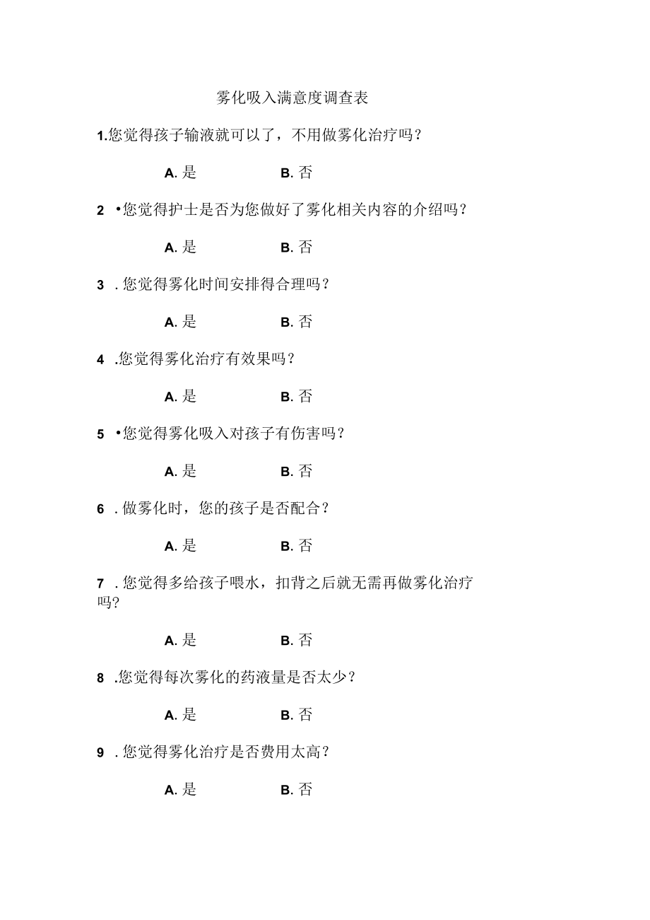 满意度调查表.docx_第1页