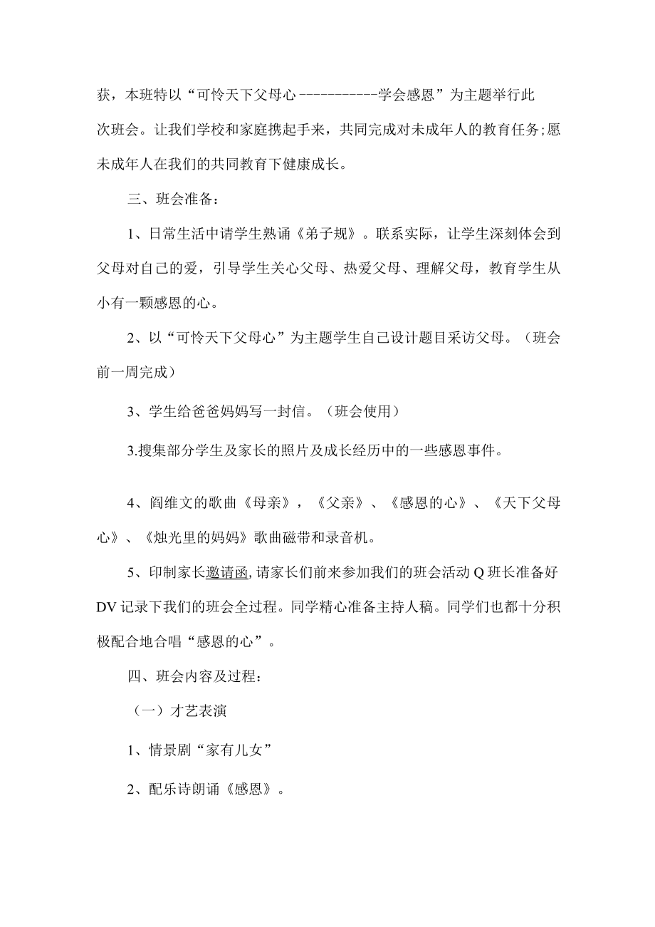 感恩教育班会活动方案.docx_第2页