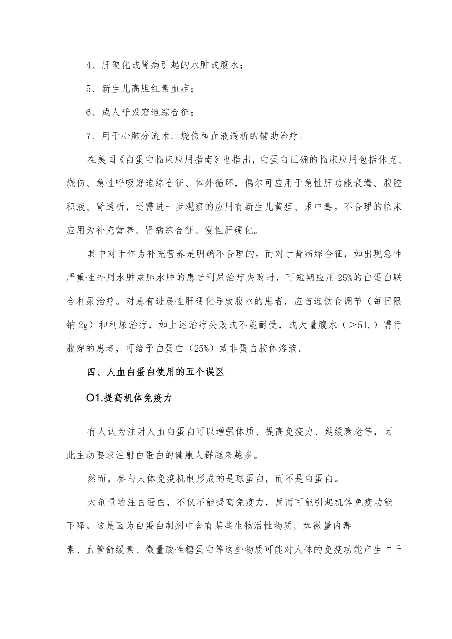 人血白蛋白与人体免疫力.docx_第2页