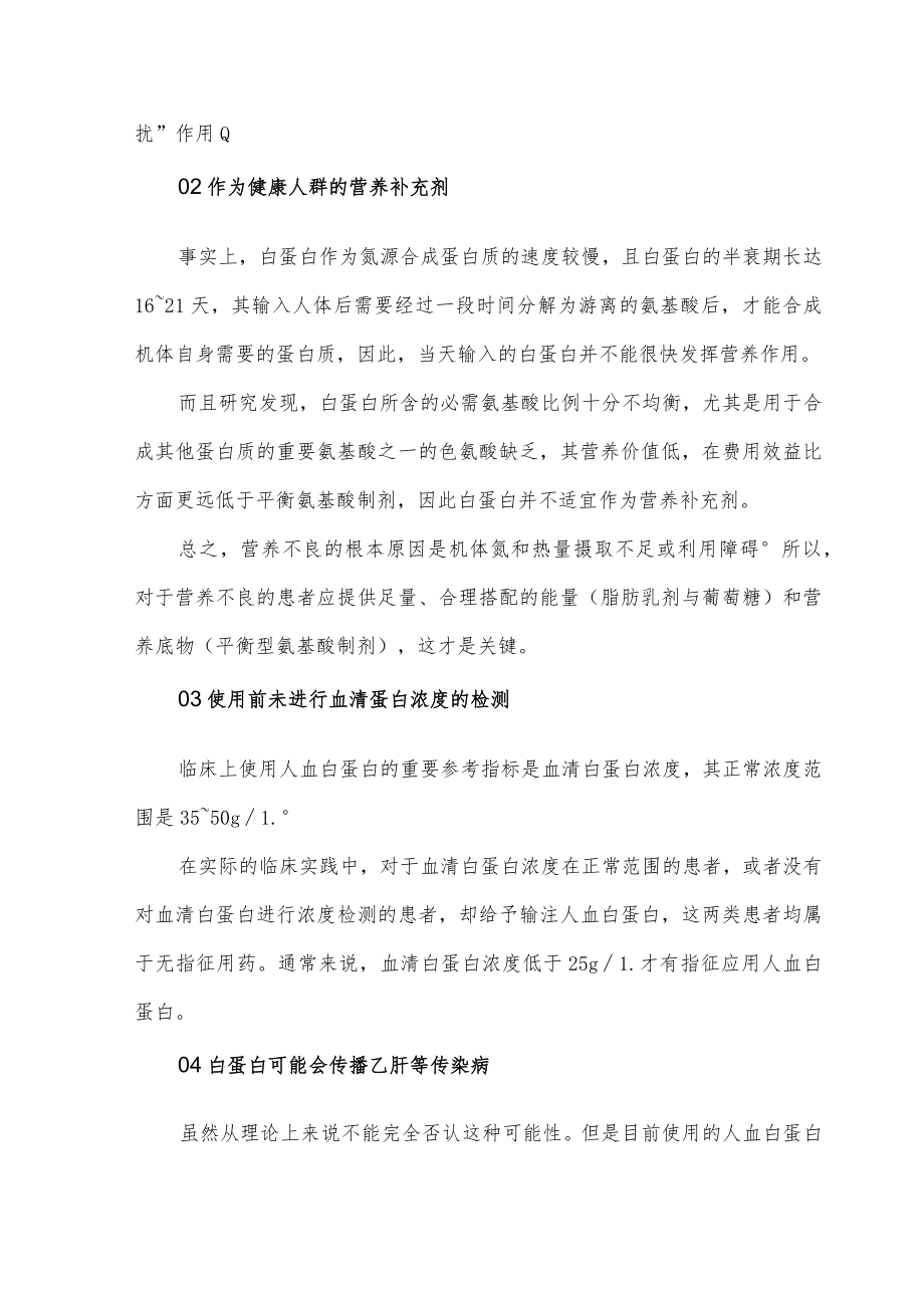 人血白蛋白与人体免疫力.docx_第3页