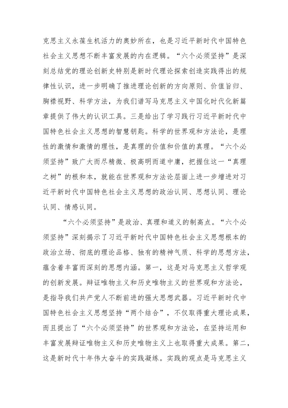 2023年学习“六个必须坚持”心得体会范文（三篇）.docx_第2页