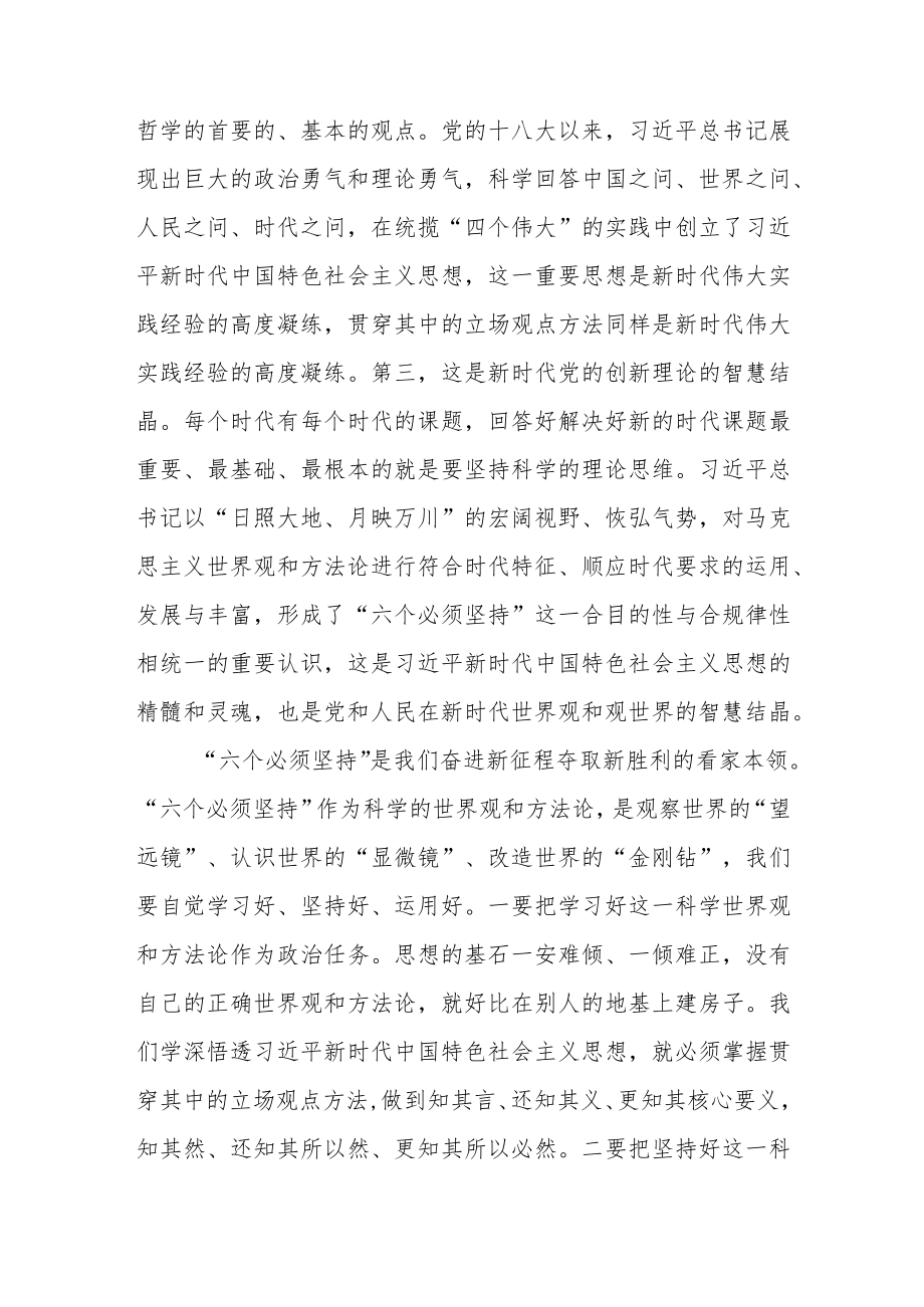 2023年学习“六个必须坚持”心得体会范文（三篇）.docx_第3页