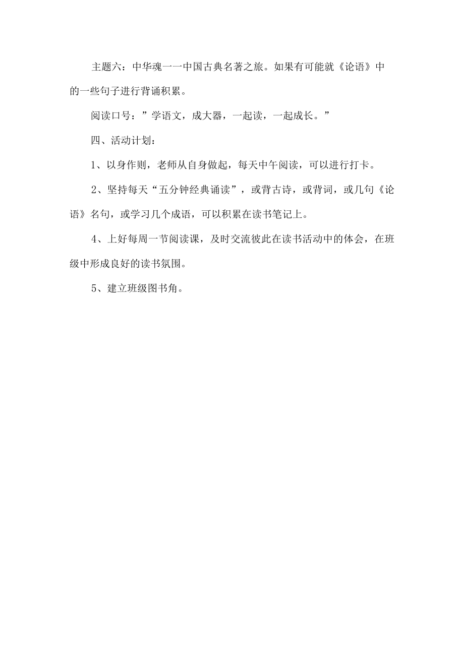 班级读书活动方案.docx_第2页