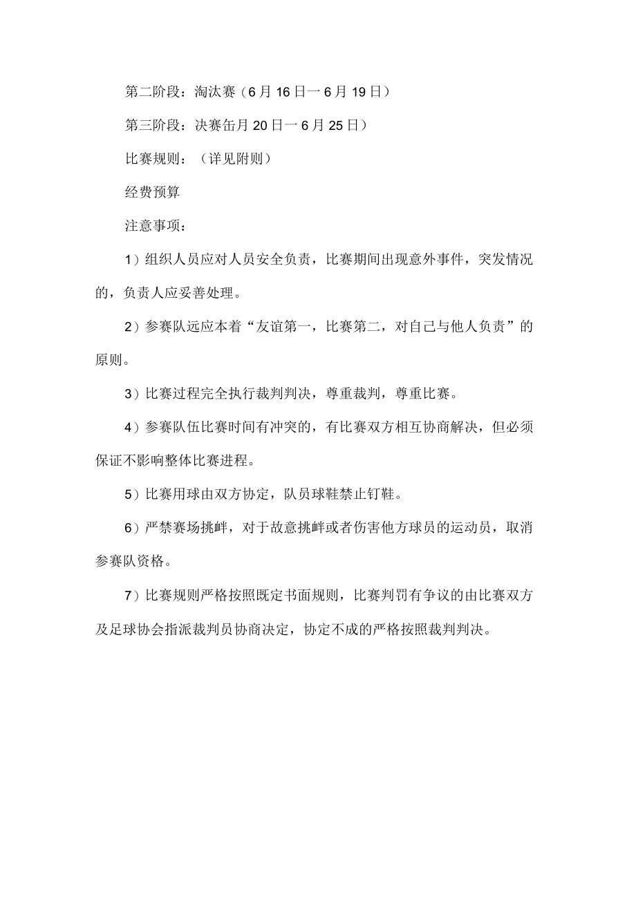 学校足球赛活动方案.docx_第2页