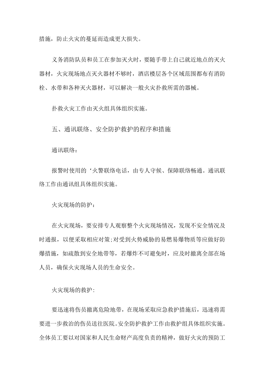 酒店灭火和疏散应急预案.docx_第3页