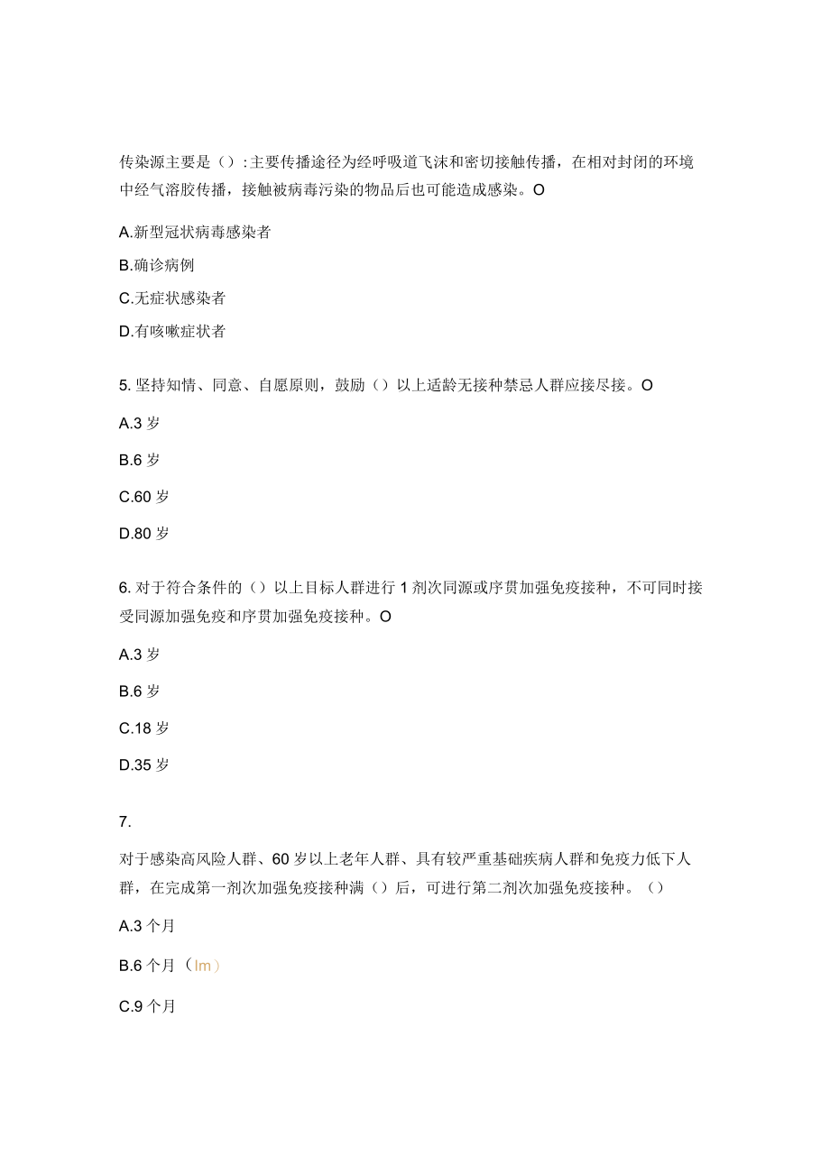 防控方案第十版试题及答案 .docx_第2页