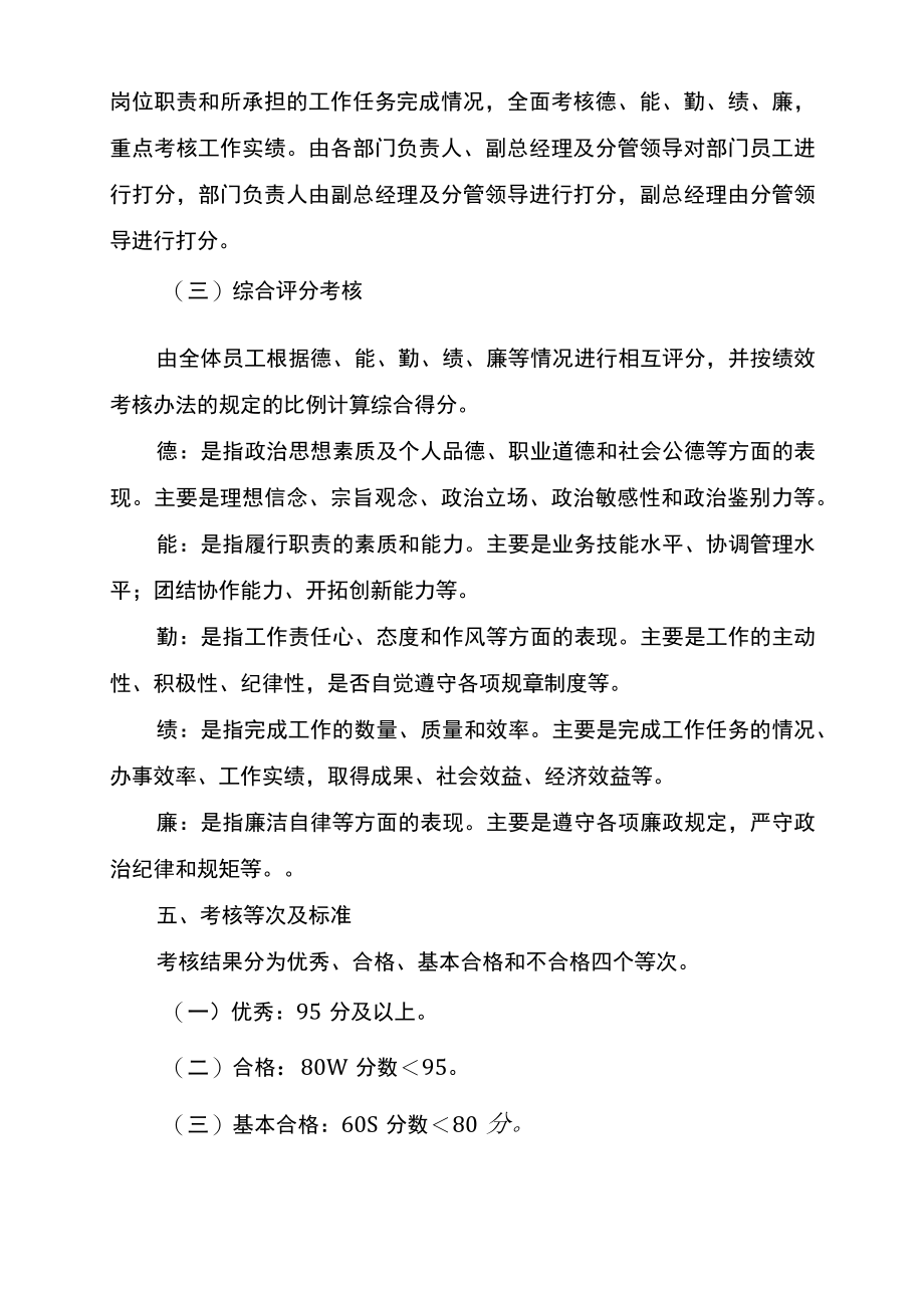 保安公司半年绩效考核实施方案.docx_第2页