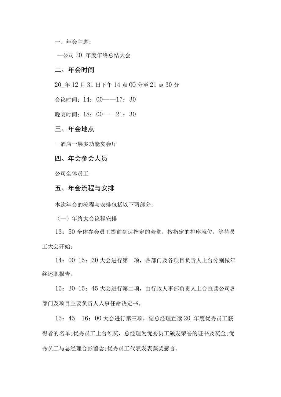 公司年会活动方案.docx_第1页