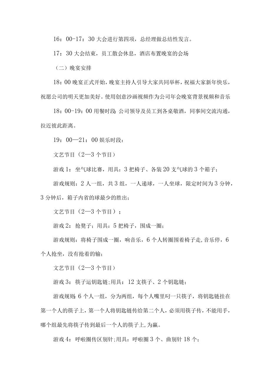 公司年会活动方案.docx_第2页