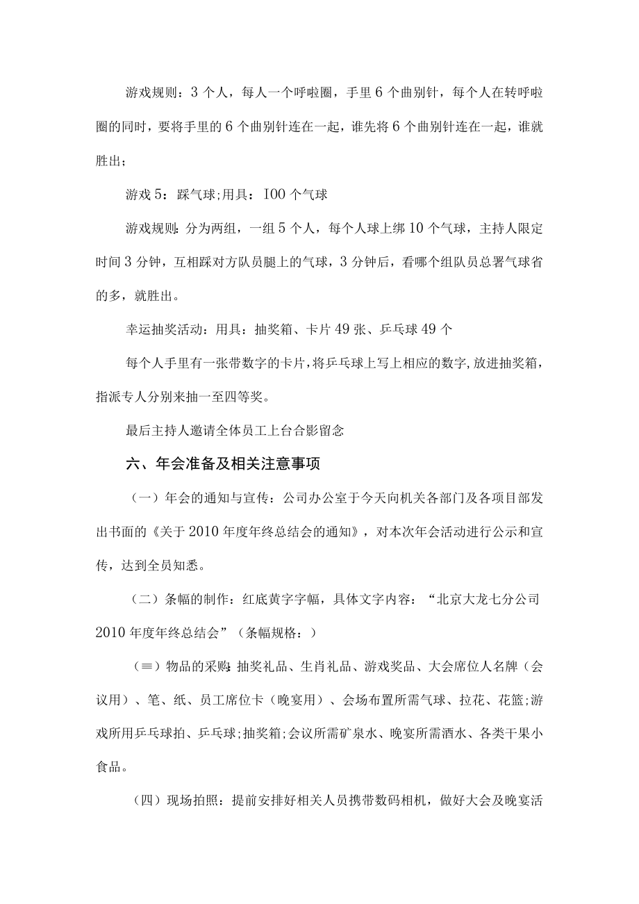 公司年会活动方案.docx_第3页