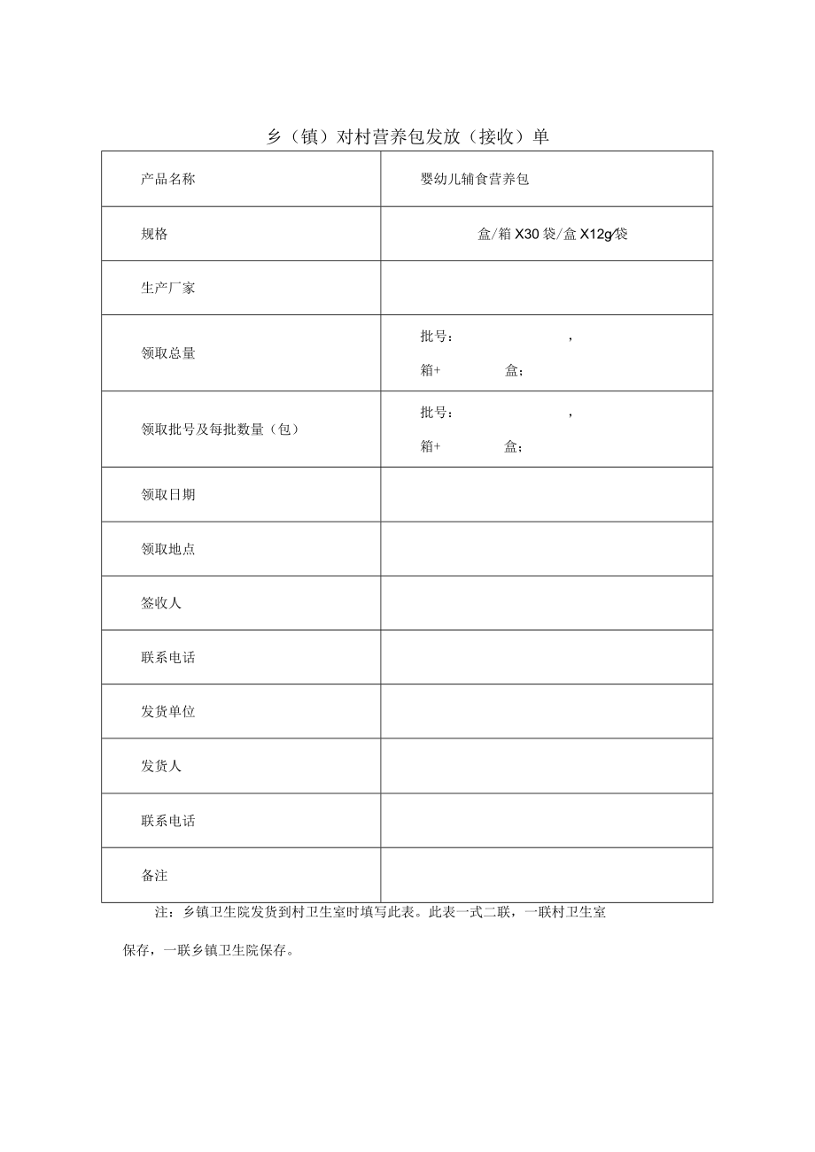 营养包收货单表格.docx_第3页