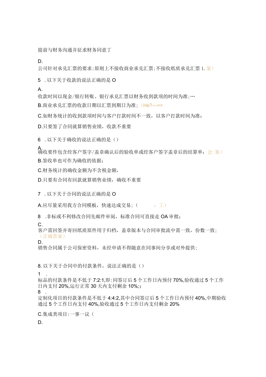 销售相关财务及供应链等流程及规范考试试题.docx_第2页