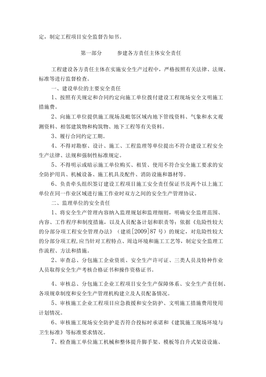 建设工程安全监督告知书.docx_第2页