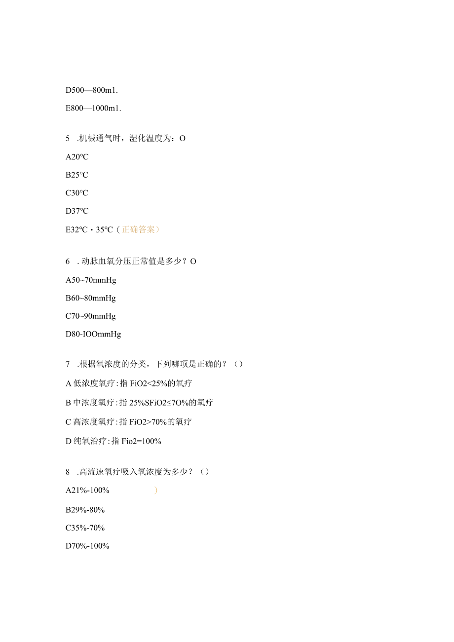 2023年COVID-19患者呼吸道护理专项考核试题.docx_第2页