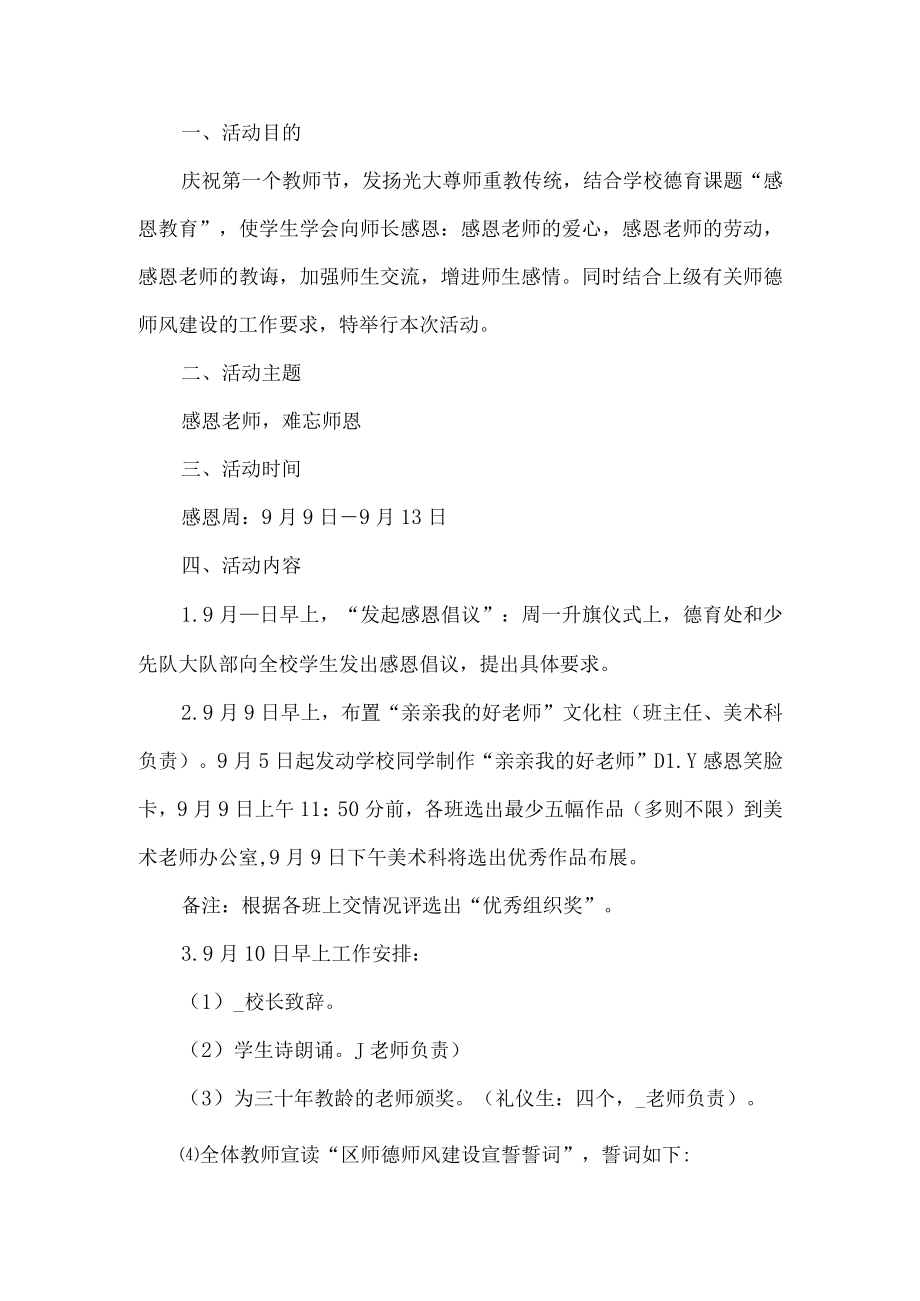 教师节活动方案 (7).docx_第1页