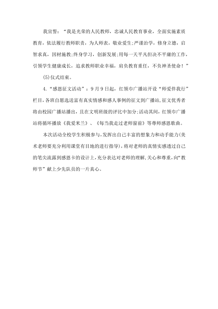 教师节活动方案 (7).docx_第2页