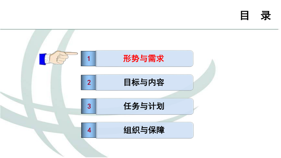 泛在电力物联网建设大纲.pptx_第3页