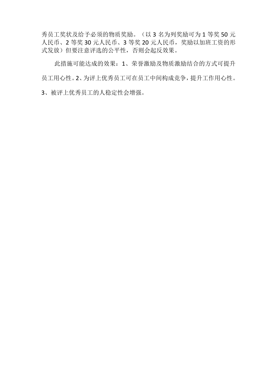 员工激励方案.docx_第2页