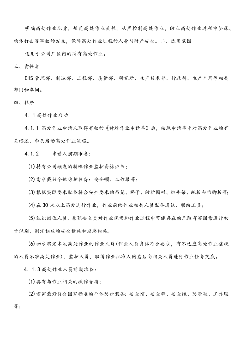 高处作业安全操作规程.docx_第2页