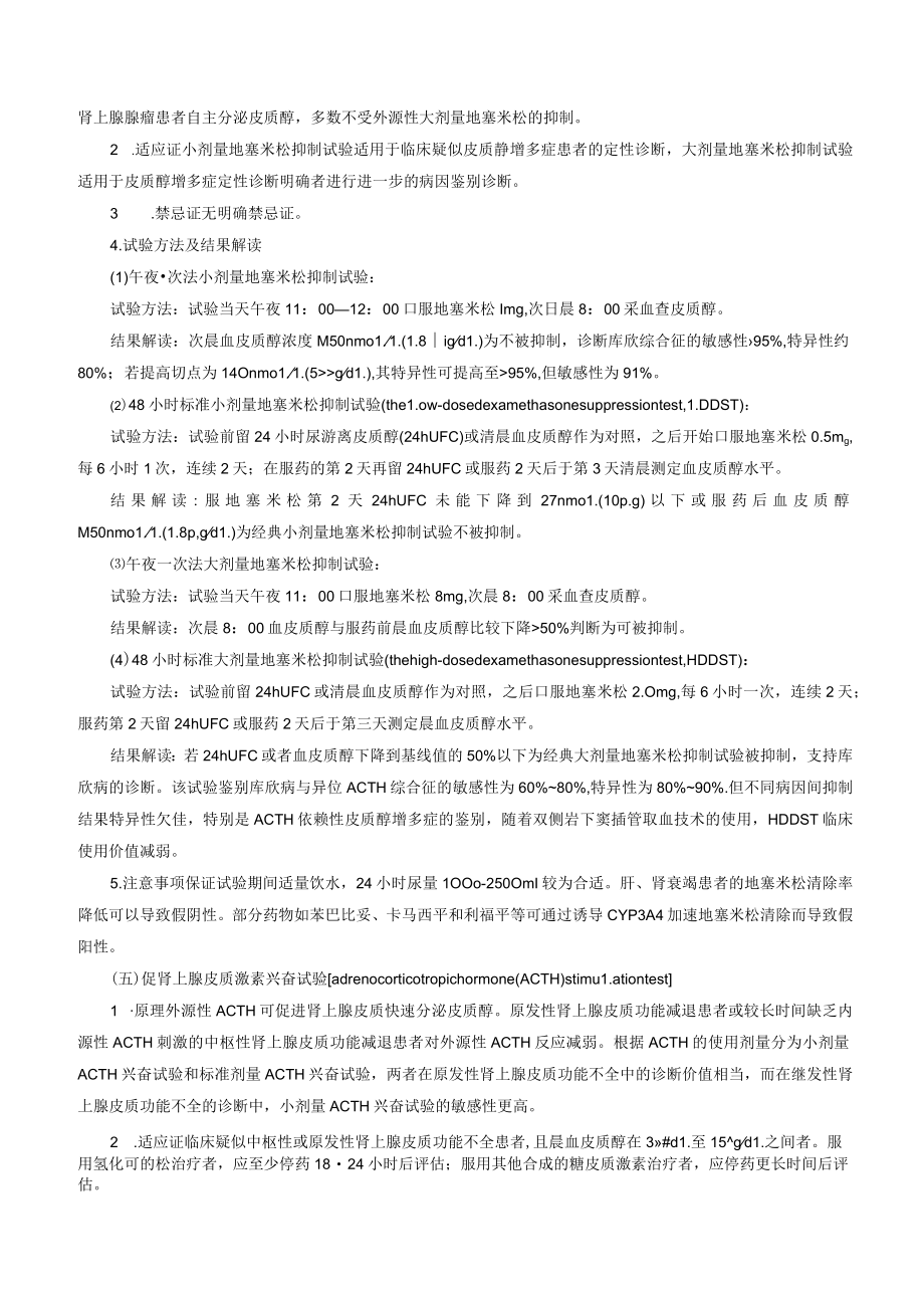 内分泌科内分泌靶腺功能检查.docx_第2页