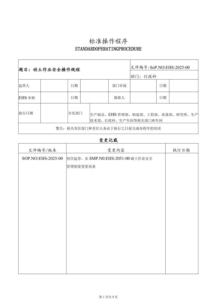 动土作业安全操作规程.docx_第1页