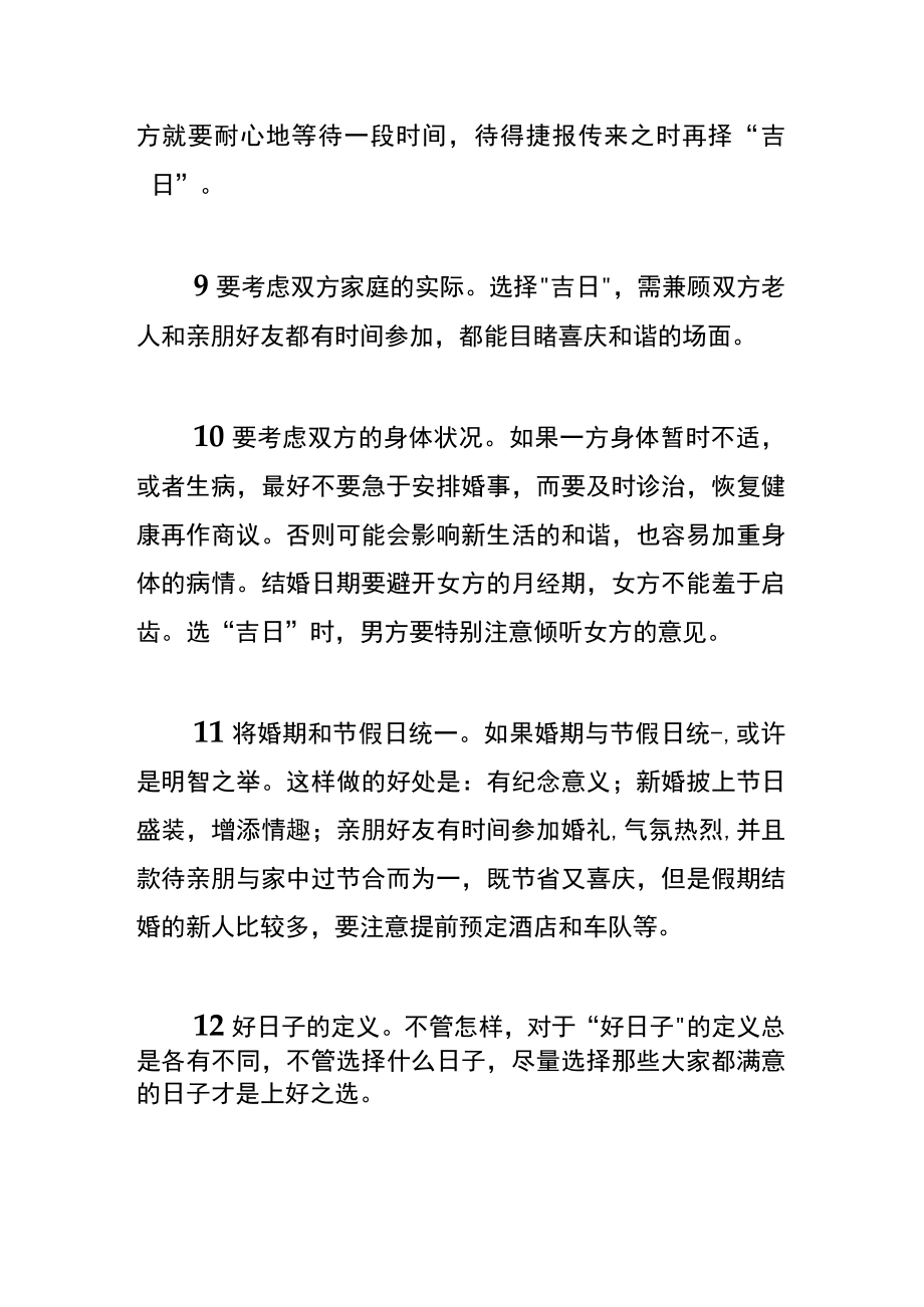 中国结婚吉日的选择.docx_第3页