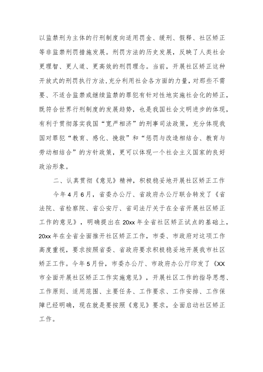 乡镇社区矫正委员会第一次全体会议讲话稿范文（三篇）.docx_第3页