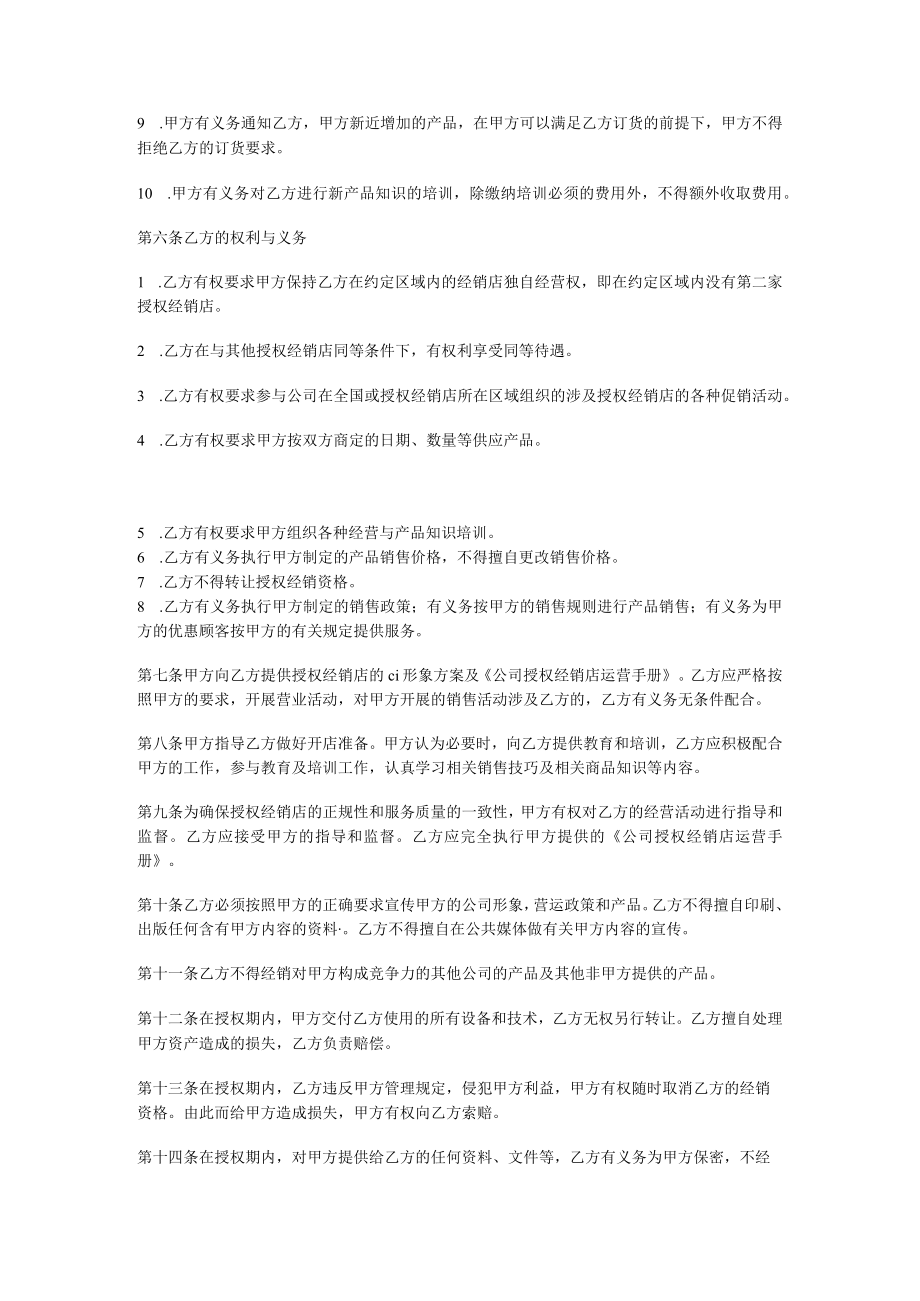 产品授权经销合同.docx_第2页