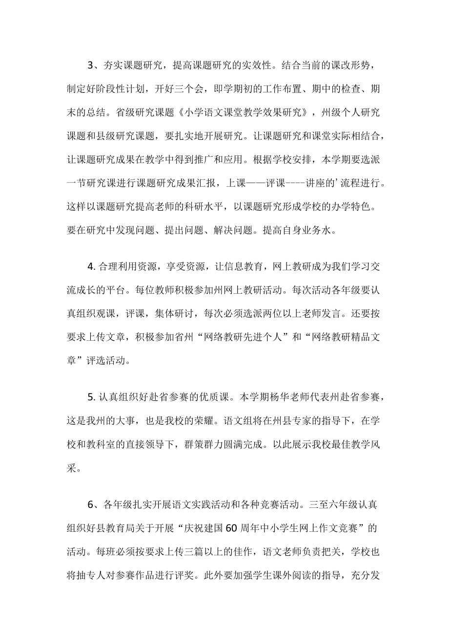 教研活动工作计划.docx_第2页