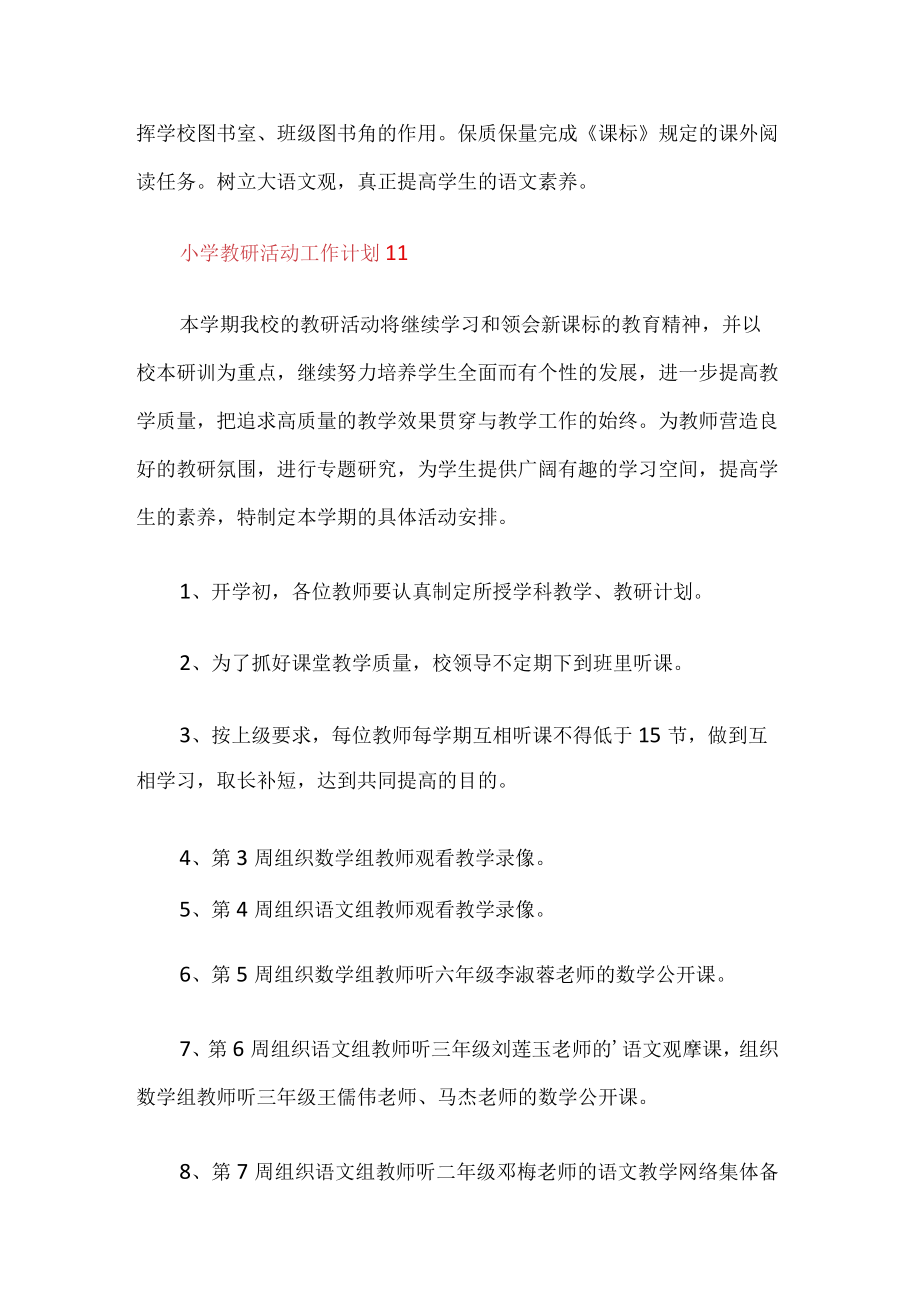 教研活动工作计划.docx_第3页