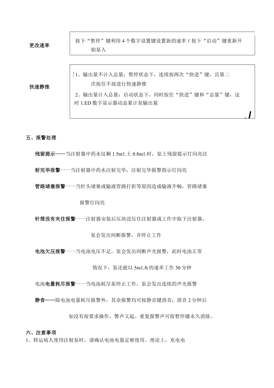 重症医学科双道微量注射泵使用指引.docx_第3页