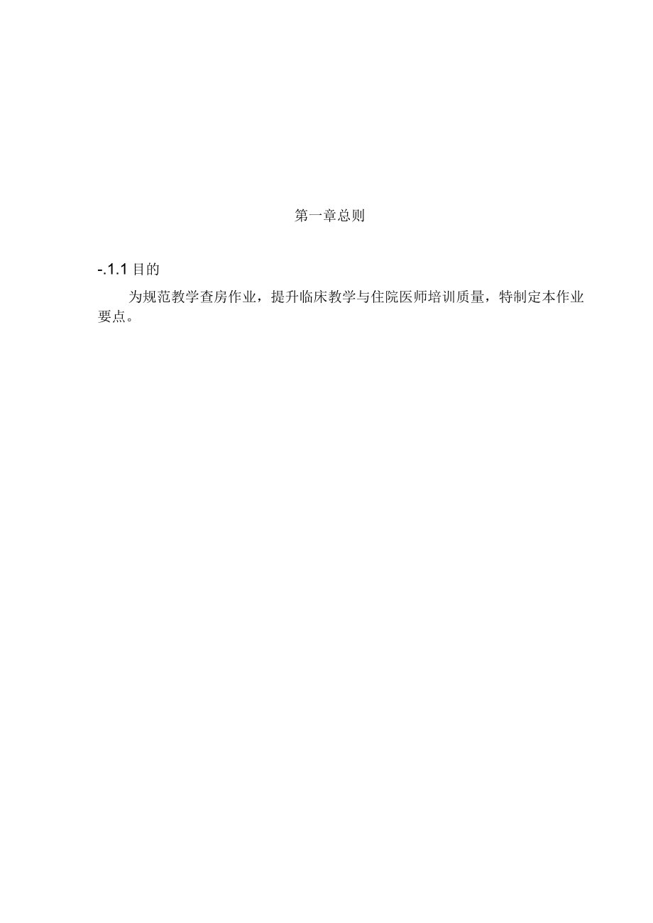 医院教学查房作业要点.docx_第2页