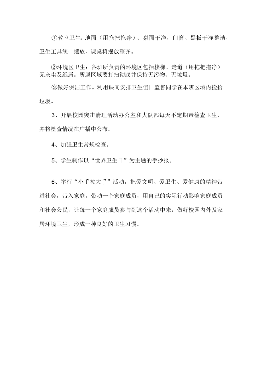 学校卫生活动方案.docx_第2页