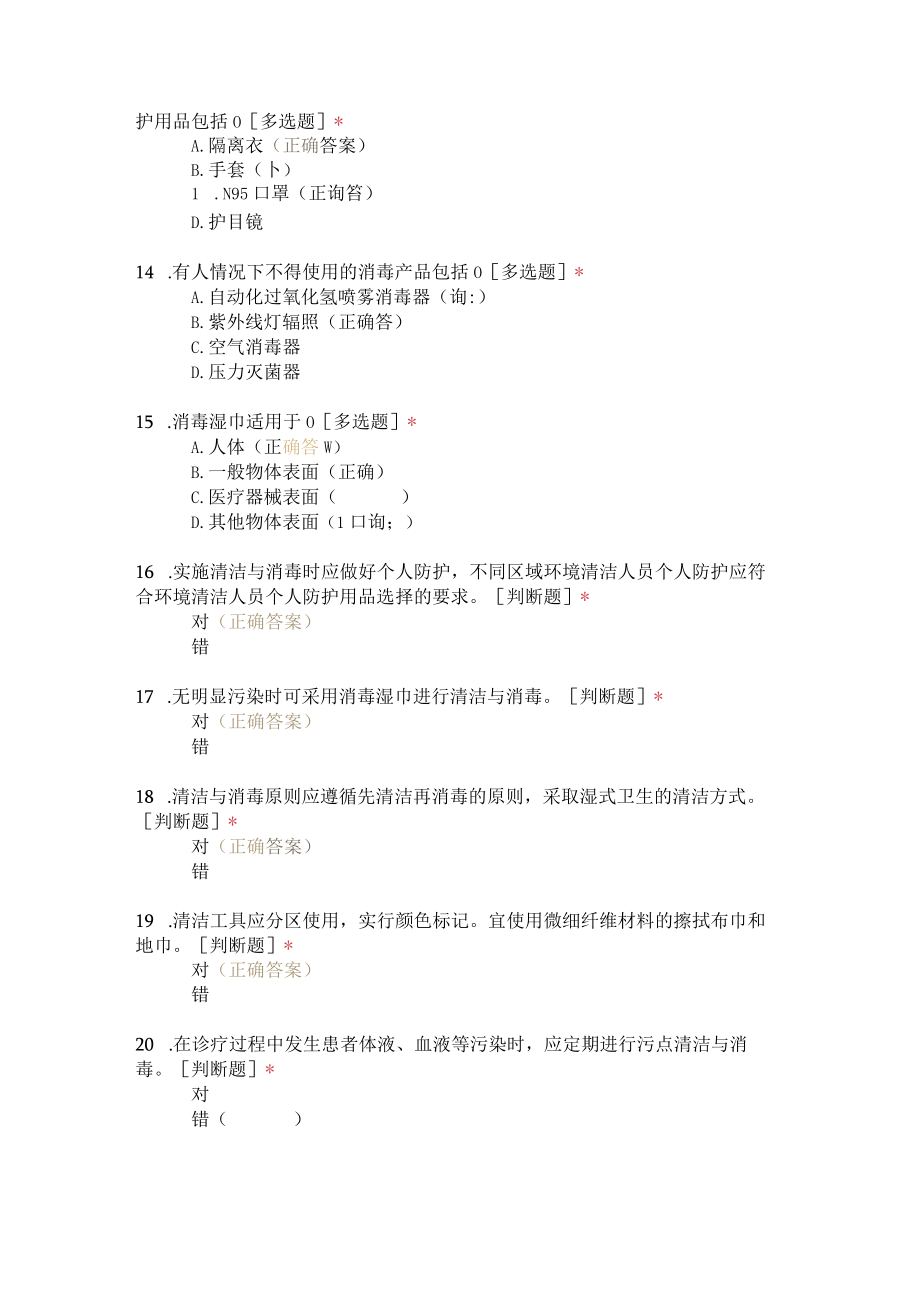 诊疗环境的清洁消毒试题（适用于卫生室、卫生院等基层）.docx_第3页