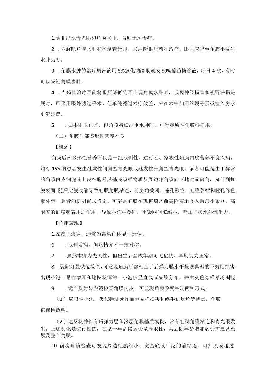 眼科疾病继发性青光眼诊疗规范.docx_第2页