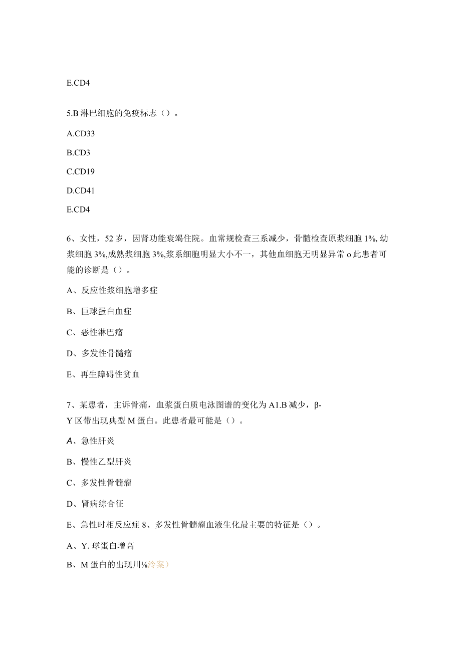 医学检验科业务培训试题及答案.docx_第2页