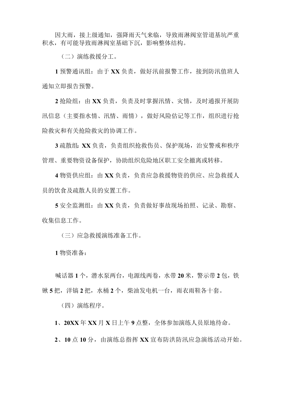 项目防洪防汛应急演练方案.docx_第2页