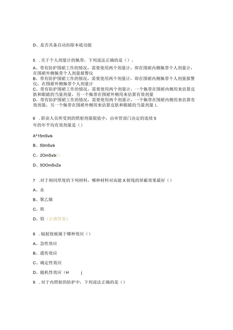 放射工作人员辐射安全与防护考核试题.docx_第2页