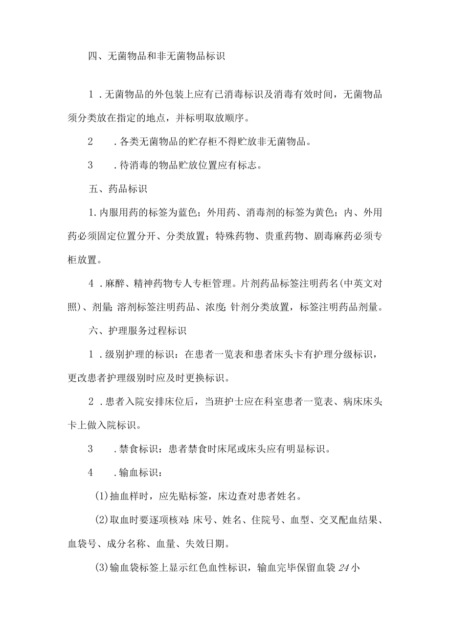 医院护理服务标识和可追溯性管理制度.docx_第2页