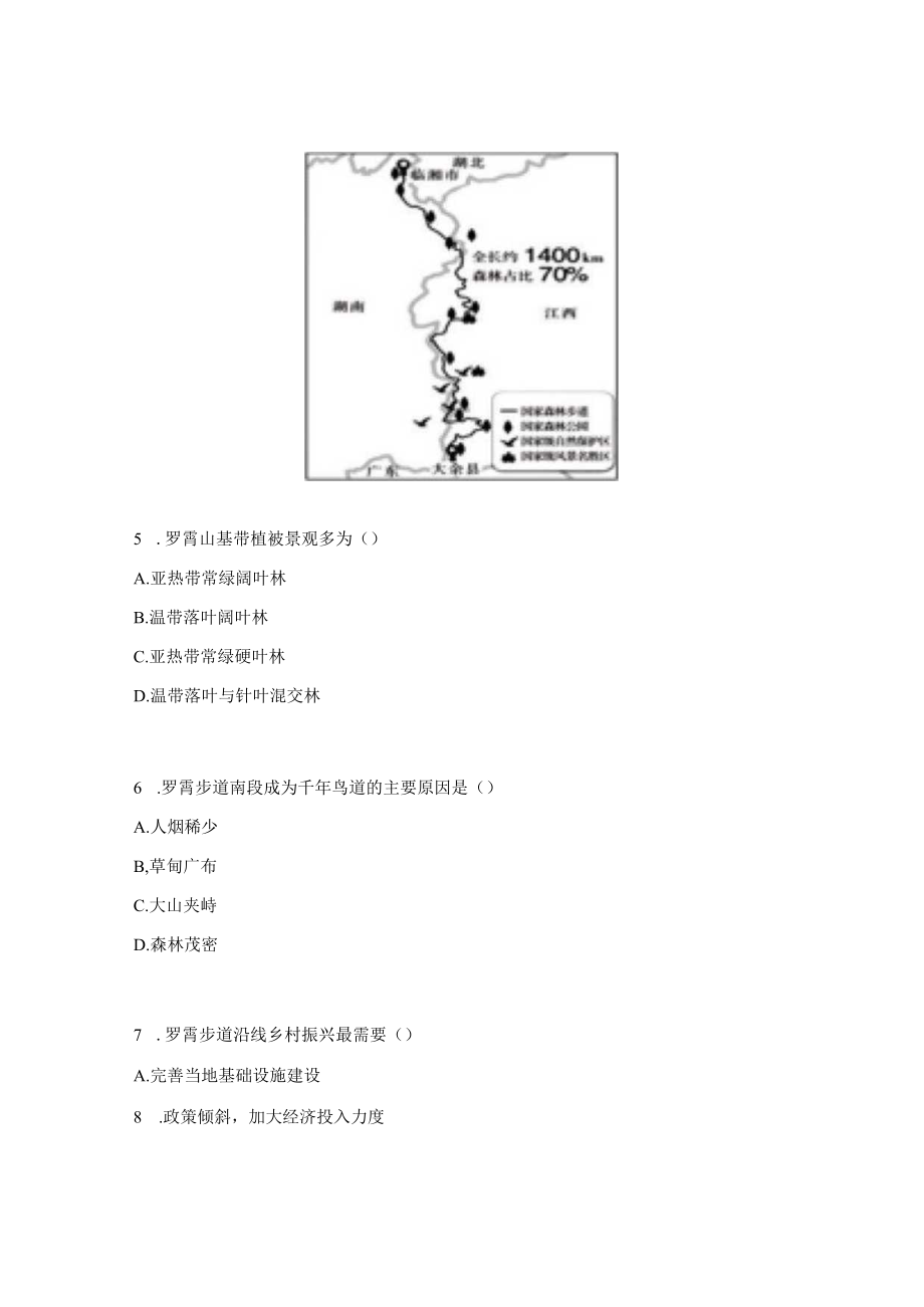 乡村振兴背景下区域认知核心素养测试题.docx_第3页