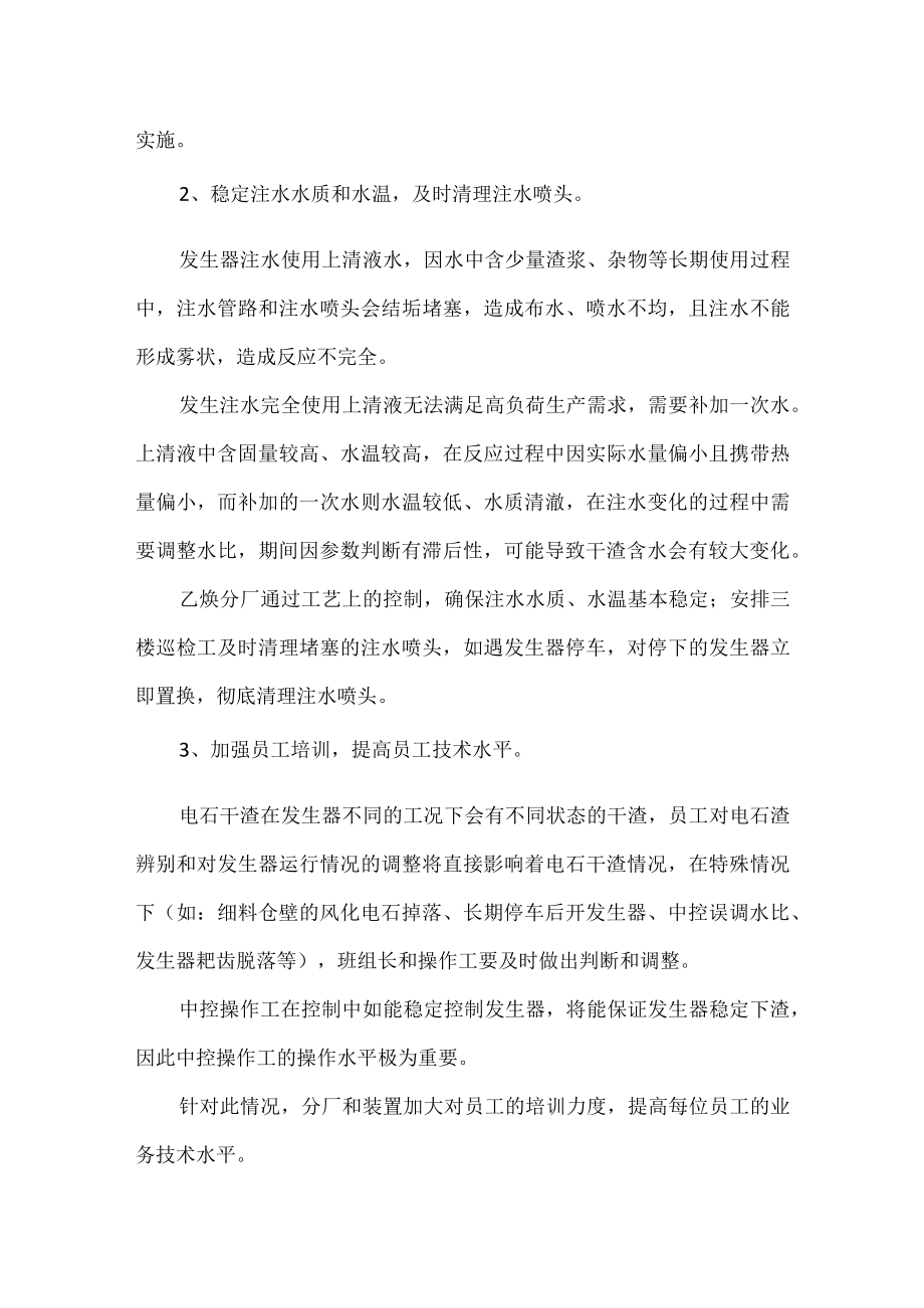 干渣输送系统含乙炔管控措施.docx_第2页