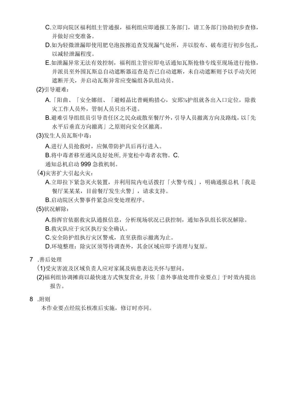 医院瓦斯异常应变处理作业要点分工与流程图.docx_第3页