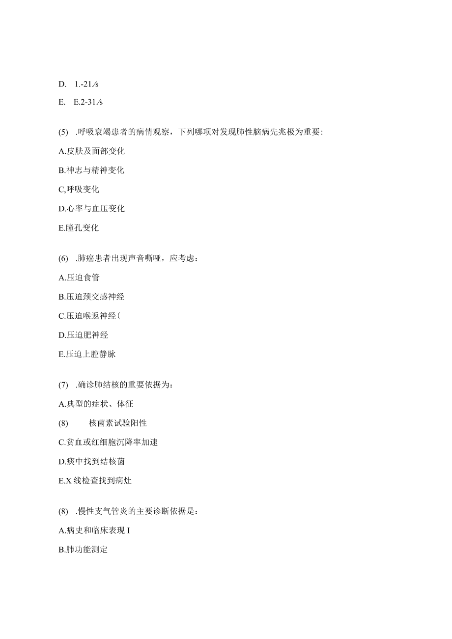 呼吸系统100道题及答案.docx_第2页