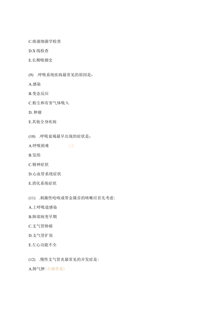 呼吸系统100道题及答案.docx_第3页