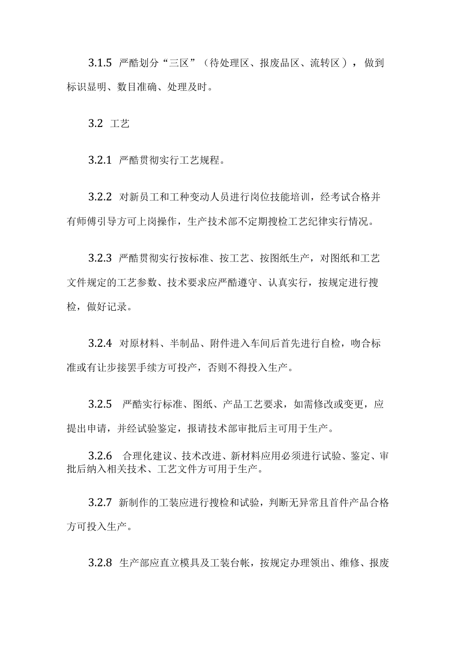 生产车间现场管理制度.docx_第2页