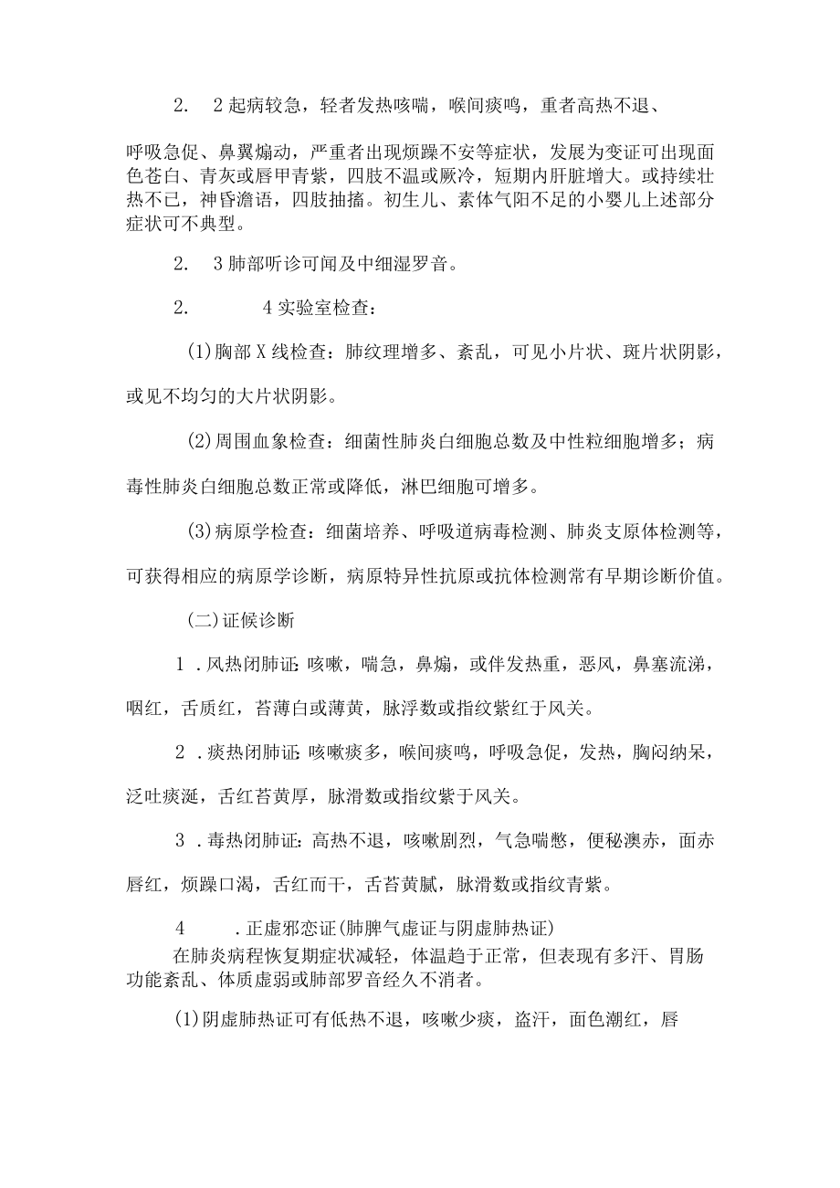 中医肺炎喘嗽诊疗方案.docx_第2页